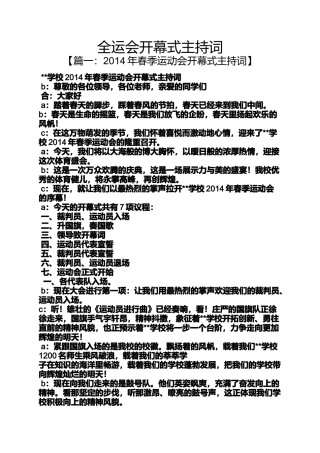 全运会开幕式主持词