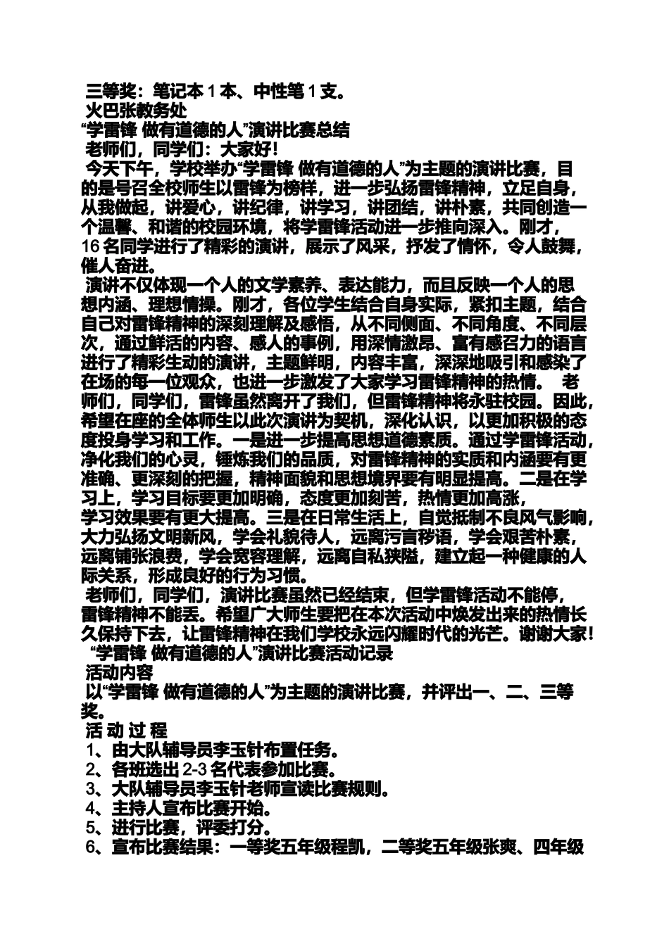 六年级作文之小学生演讲比赛成绩_第2页