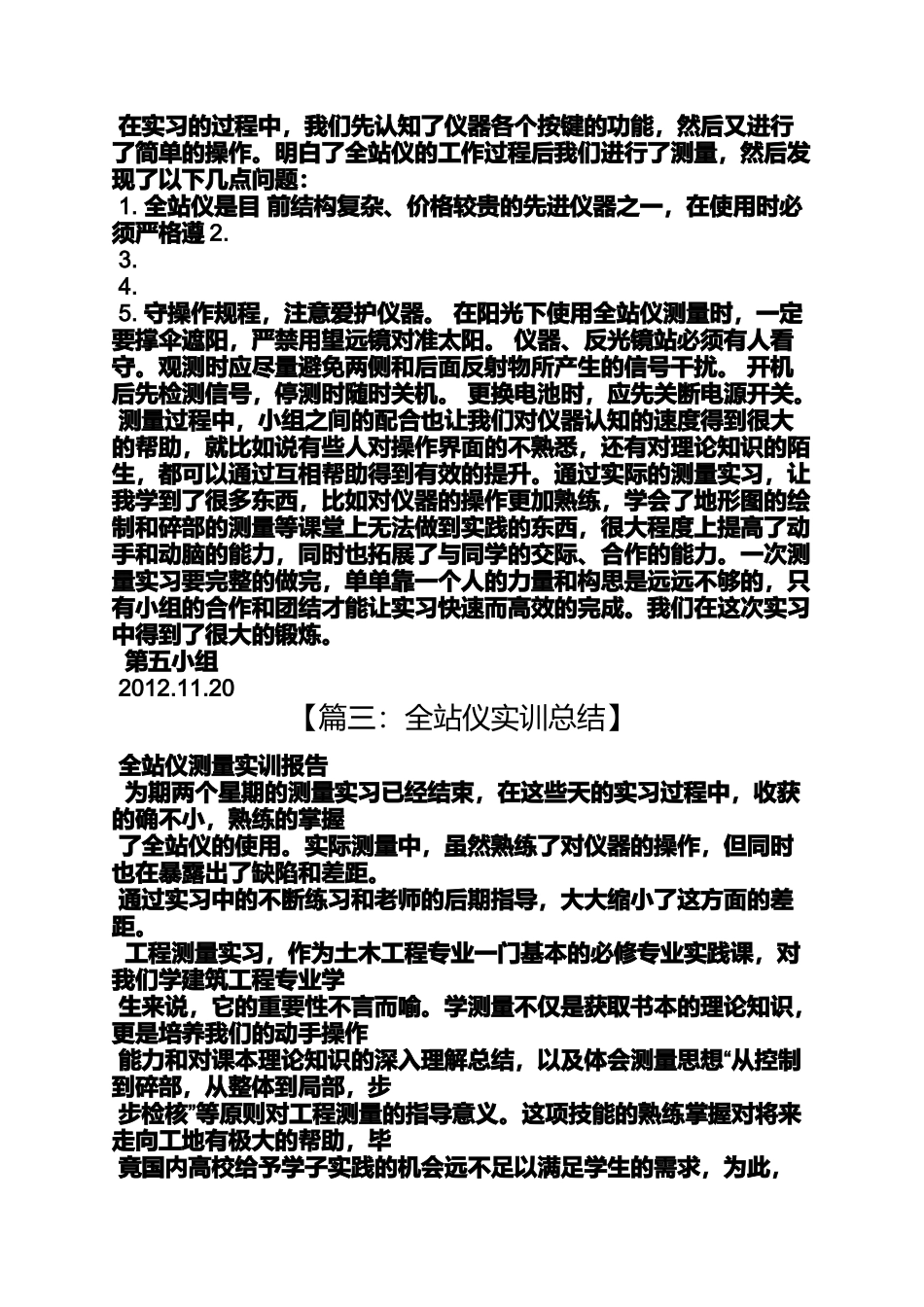 全站仪测量心得体会_第3页