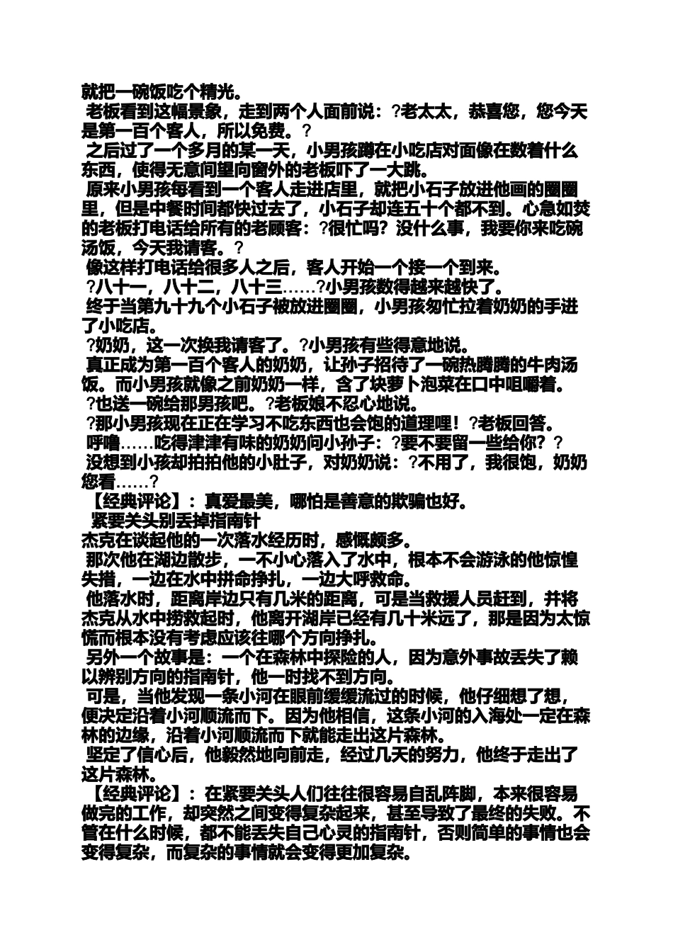充实的人生作文素材_第2页