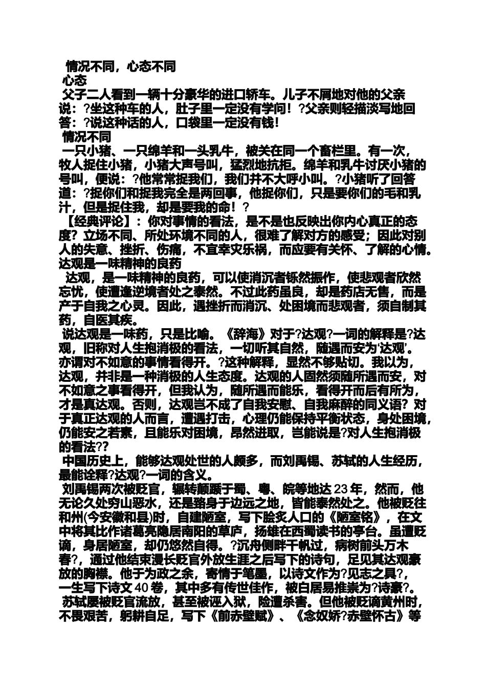 充实的人生作文素材_第3页
