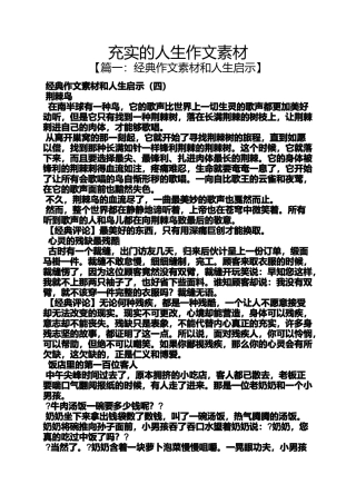 充实的人生作文素材