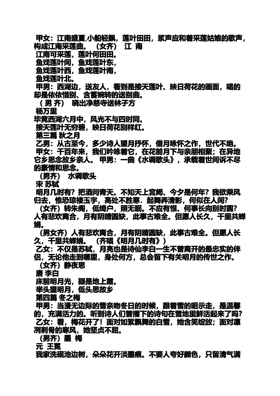 六年级作文之小学生演讲比赛诗歌_第2页