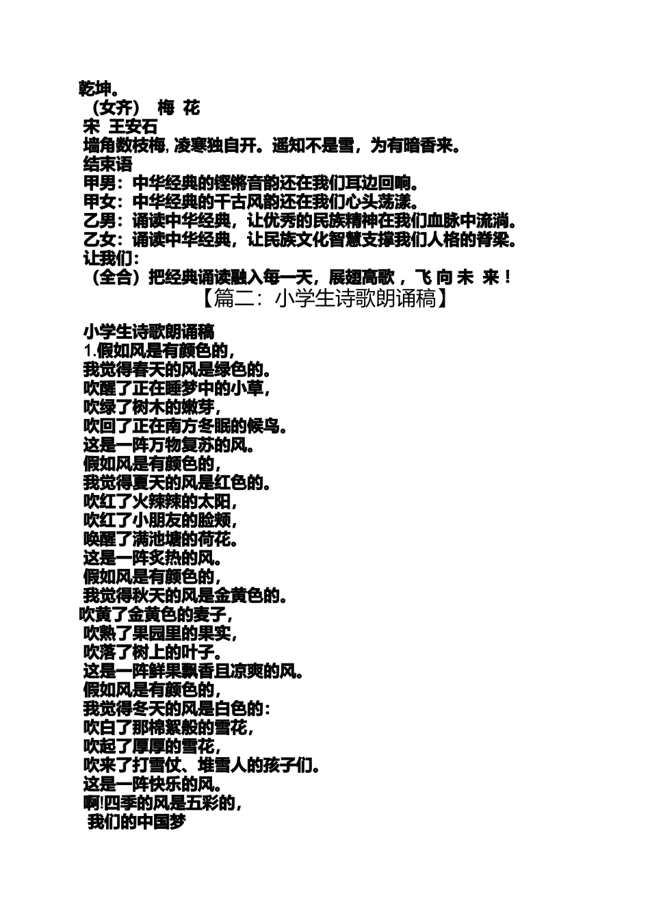 六年级作文之小学生演讲比赛诗歌_第3页