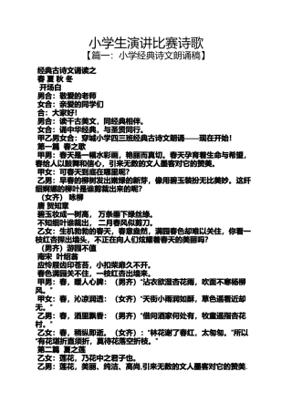 六年级作文之小学生演讲比赛诗歌