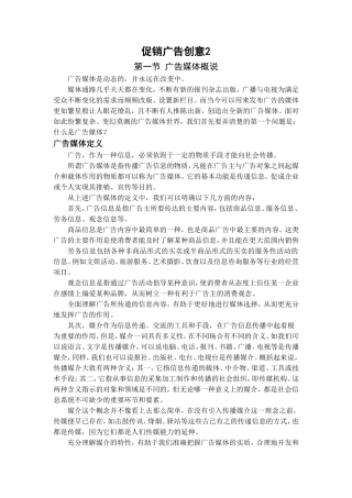 促销广告创意2