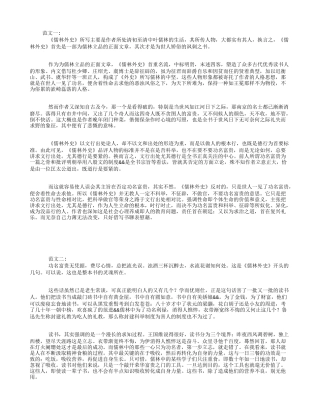 儒林外史读后感