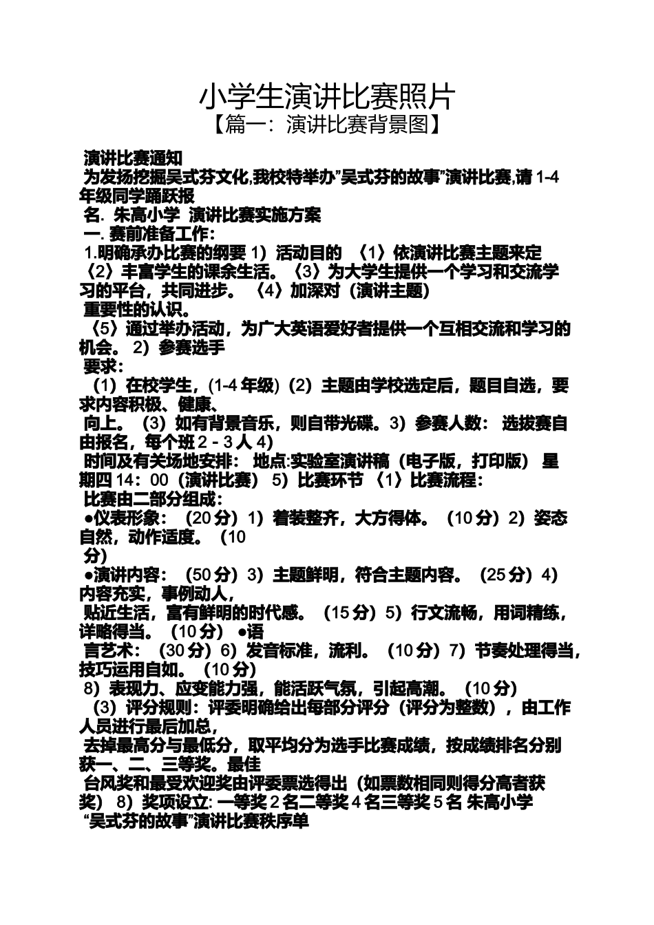 六年级作文之小学生演讲比赛照片_第1页
