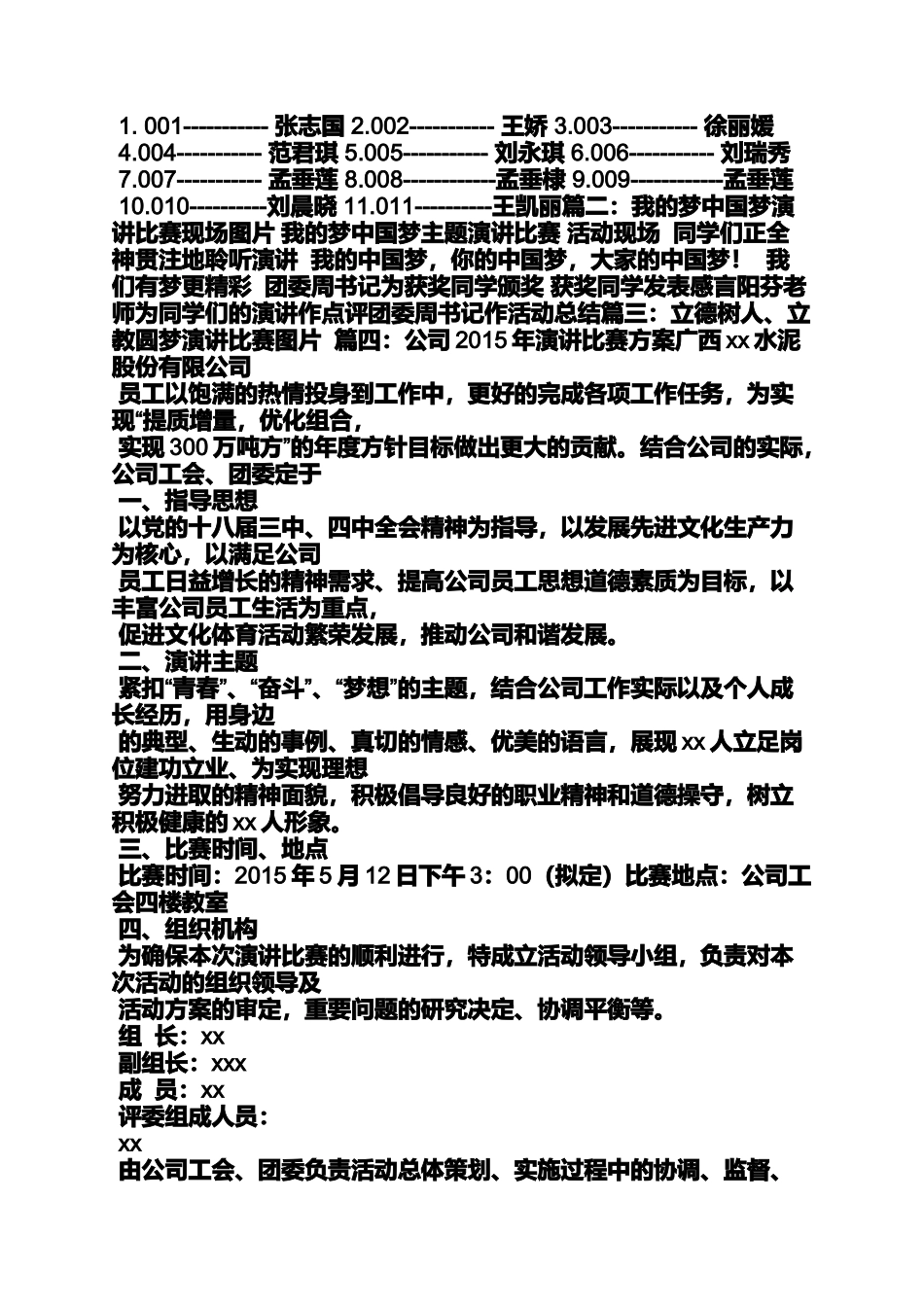 六年级作文之小学生演讲比赛照片_第2页