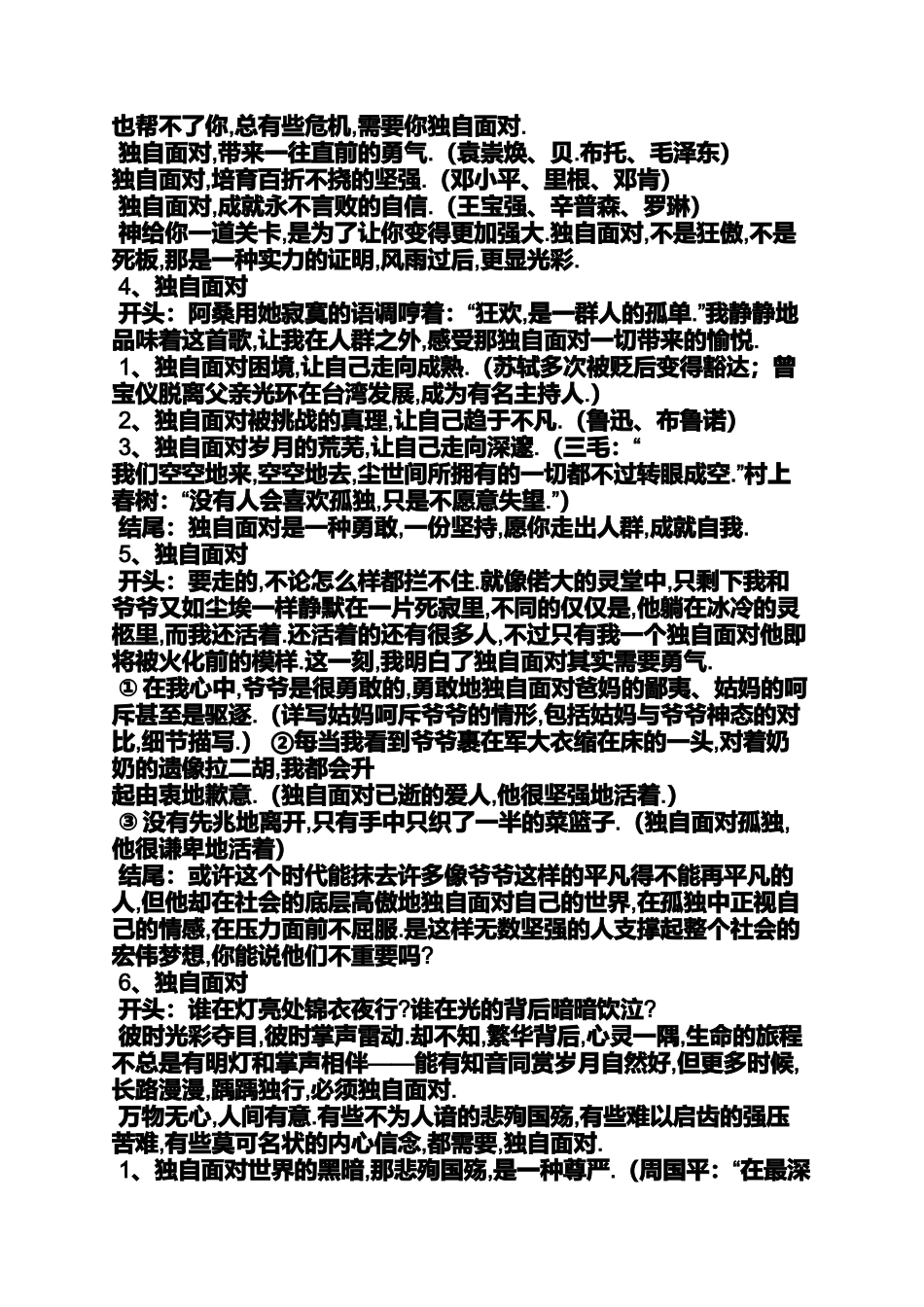 充实生命的作文提纲_第2页
