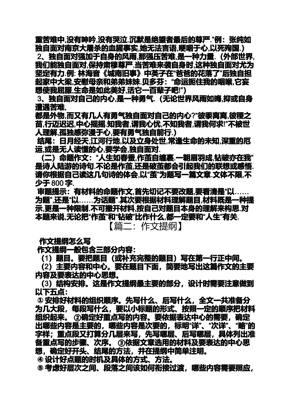 充实生命的作文提纲_第3页