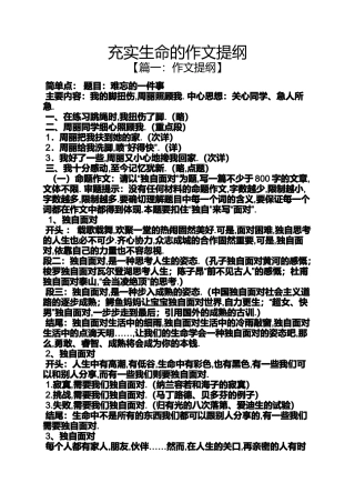 充实生命的作文提纲