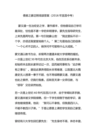 儒者之豪迈附阅读答案(2016年宜昌中考)