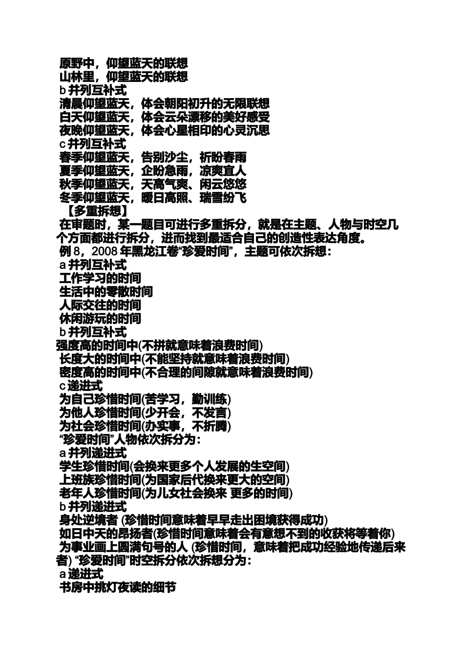 充实自己作文素材_第3页