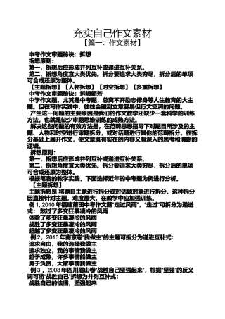 充实自己作文素材