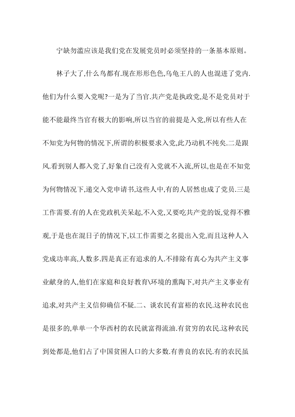 入党动机不纯_第2页
