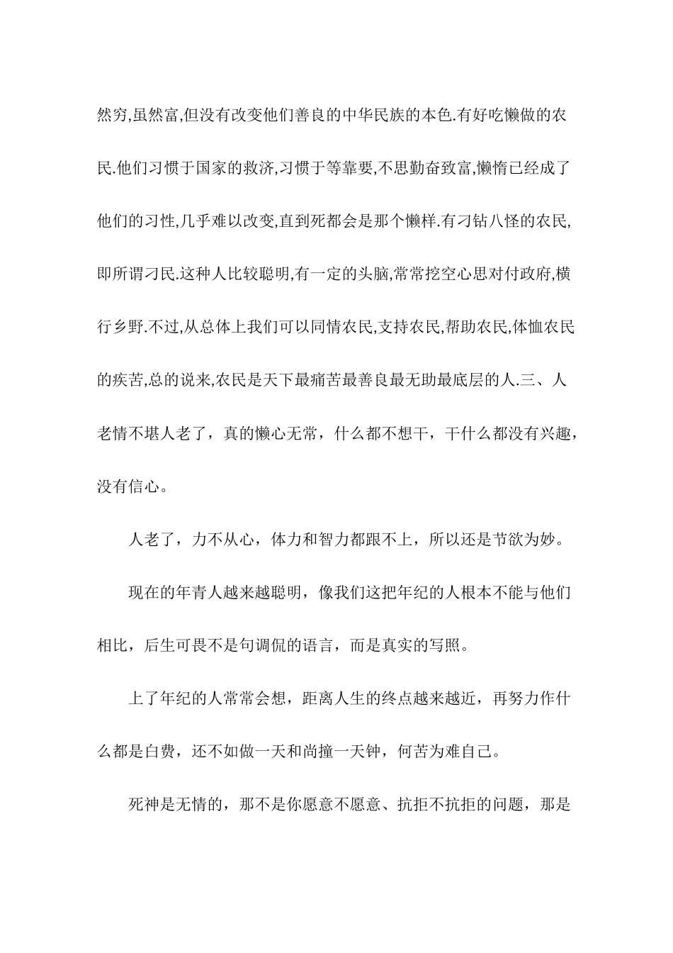 入党动机不纯_第3页
