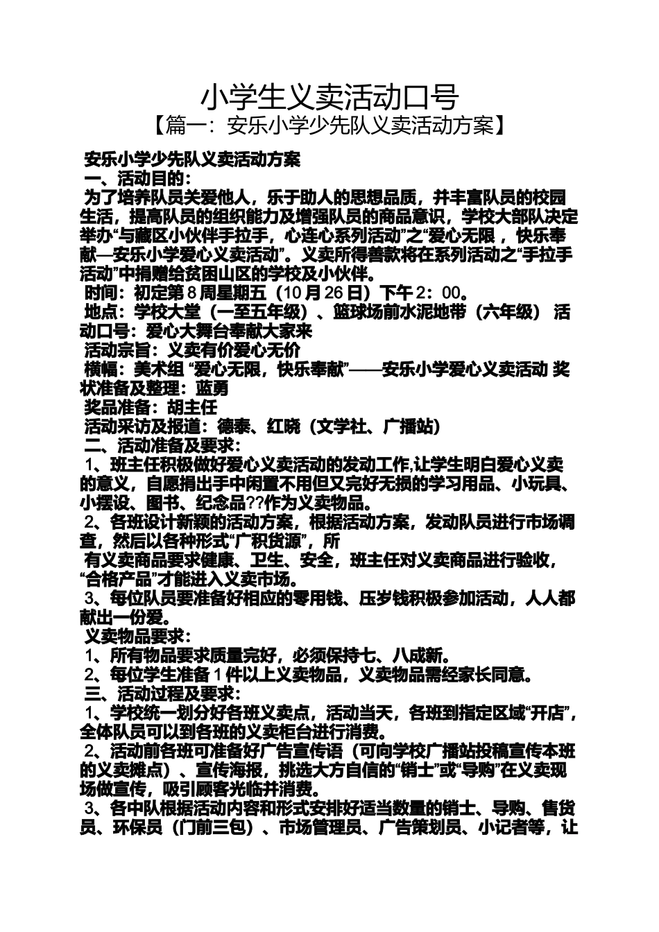 六年级作文之小学生义卖活动口号_第1页