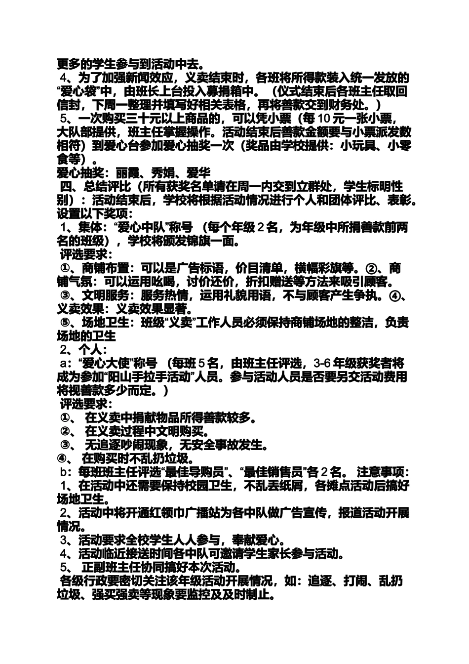 六年级作文之小学生义卖活动口号_第2页