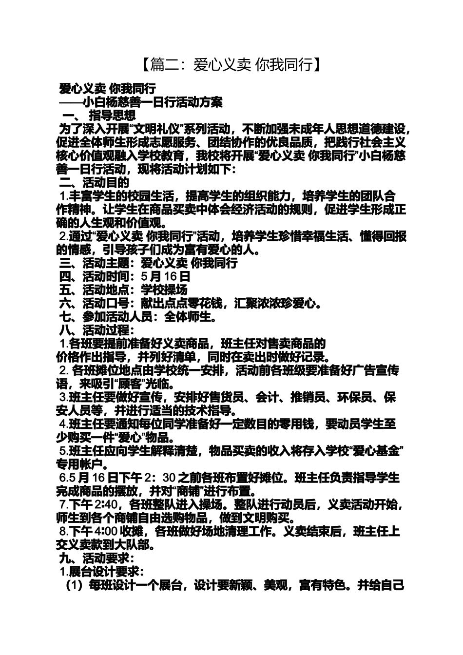 六年级作文之小学生义卖活动口号_第3页