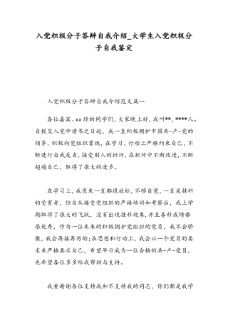 入党积极分子答辩自我介绍-大学生入党积极分子自我鉴定-精选范文