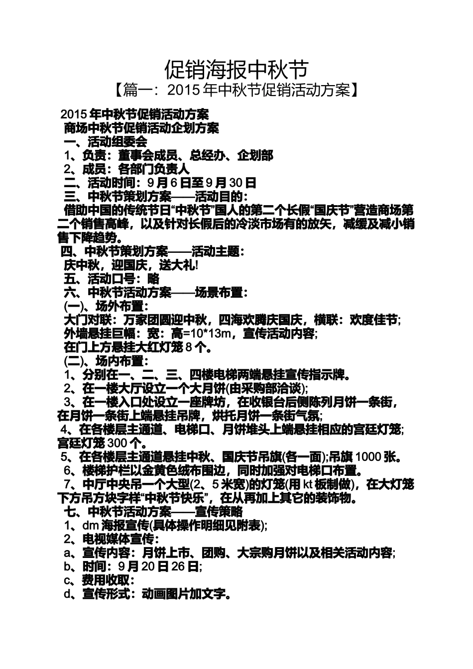 促销海报中秋节（百）_第1页