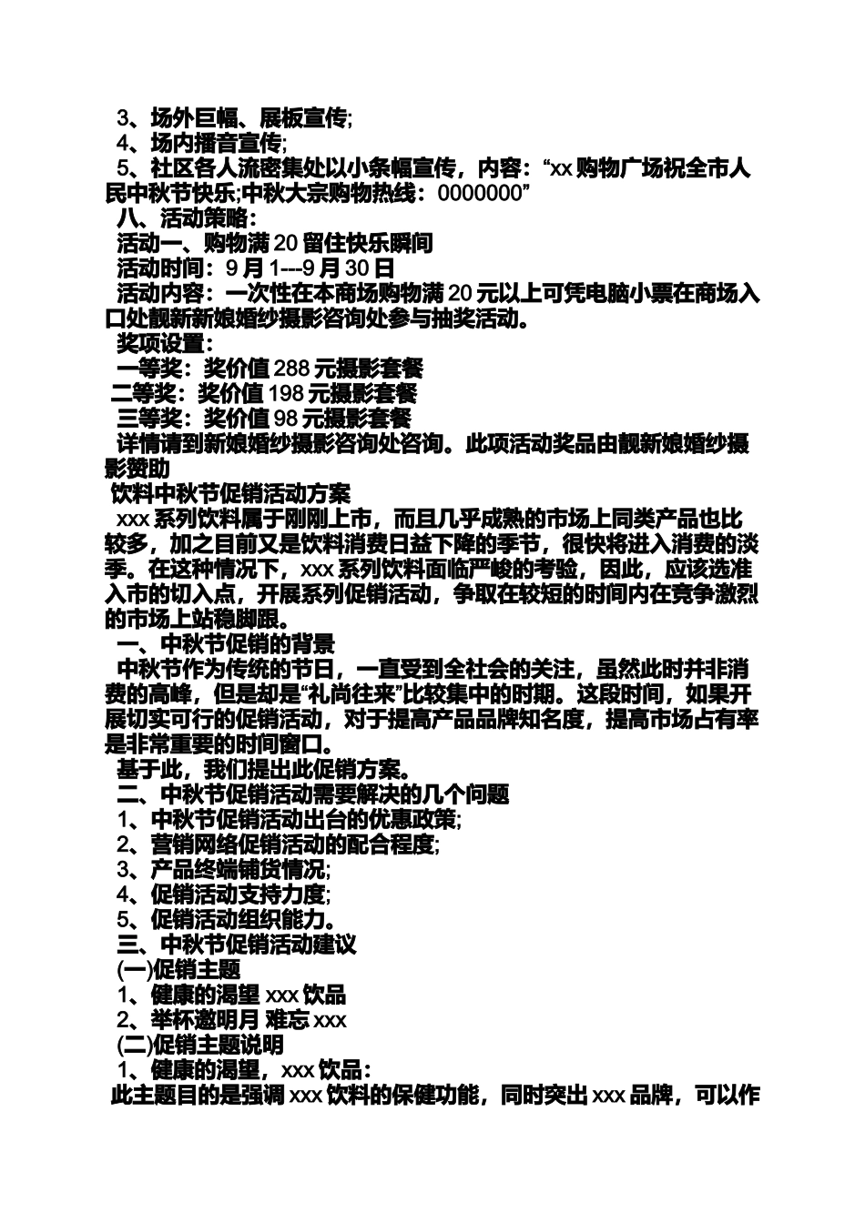 促销海报中秋节（百）_第2页