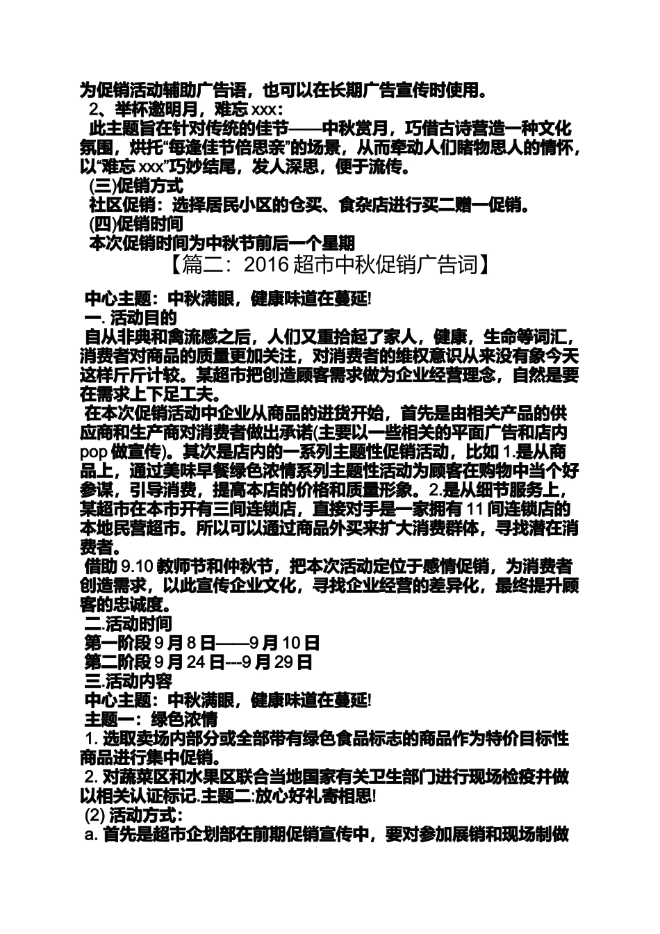 促销海报中秋节（百）_第3页