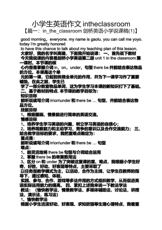 六年级作文之小学生英语作文intheclassroom