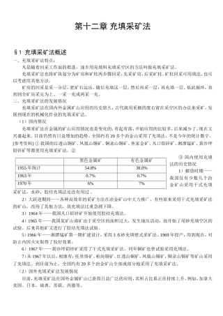 充填采矿法简介