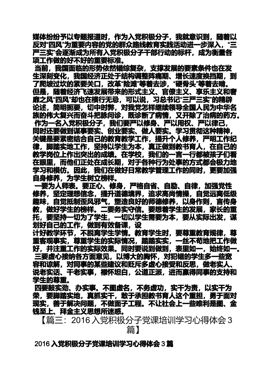 入党积极分子党的群众路线学习心得_第2页