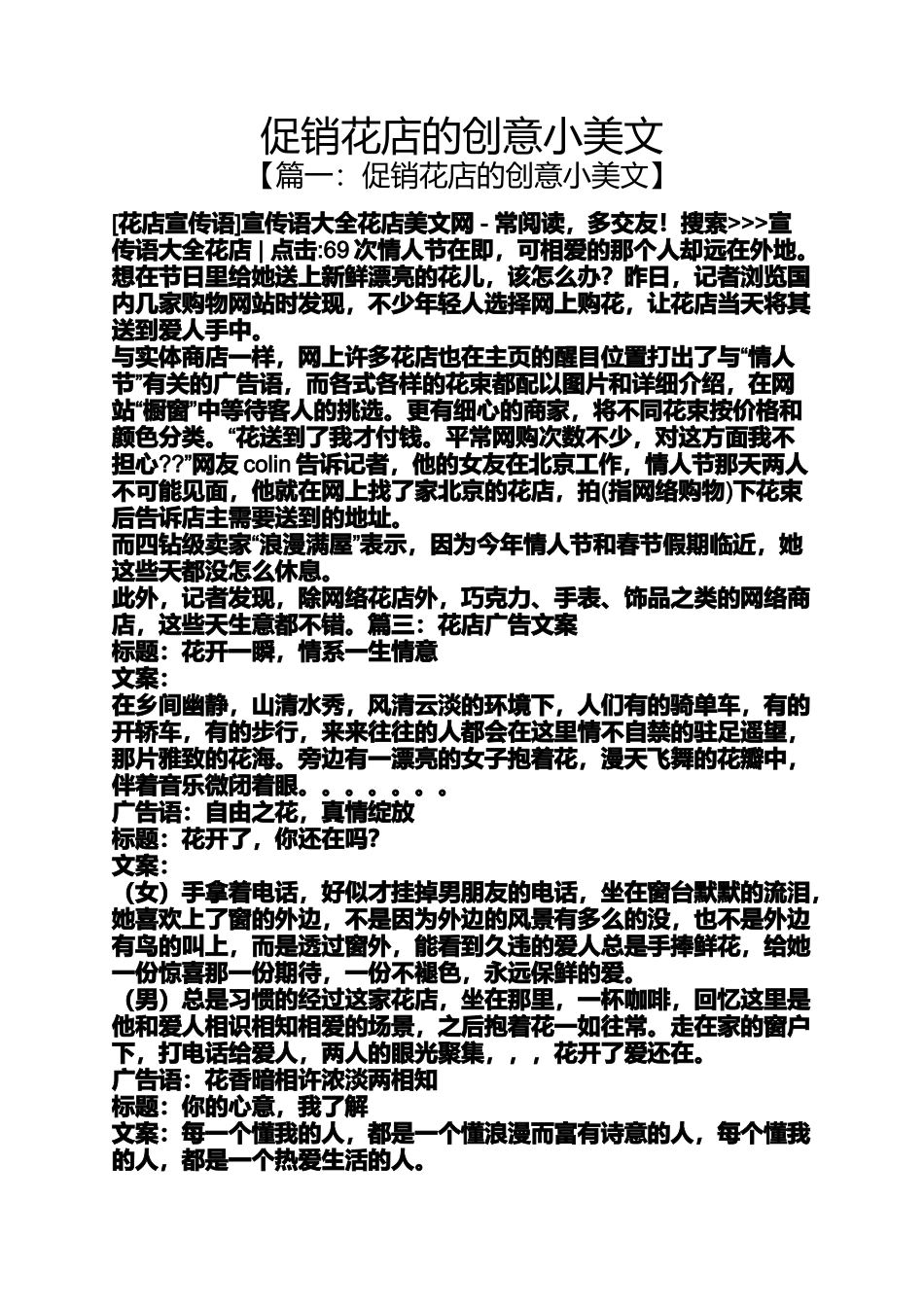 促销花店的创意小美文_第1页