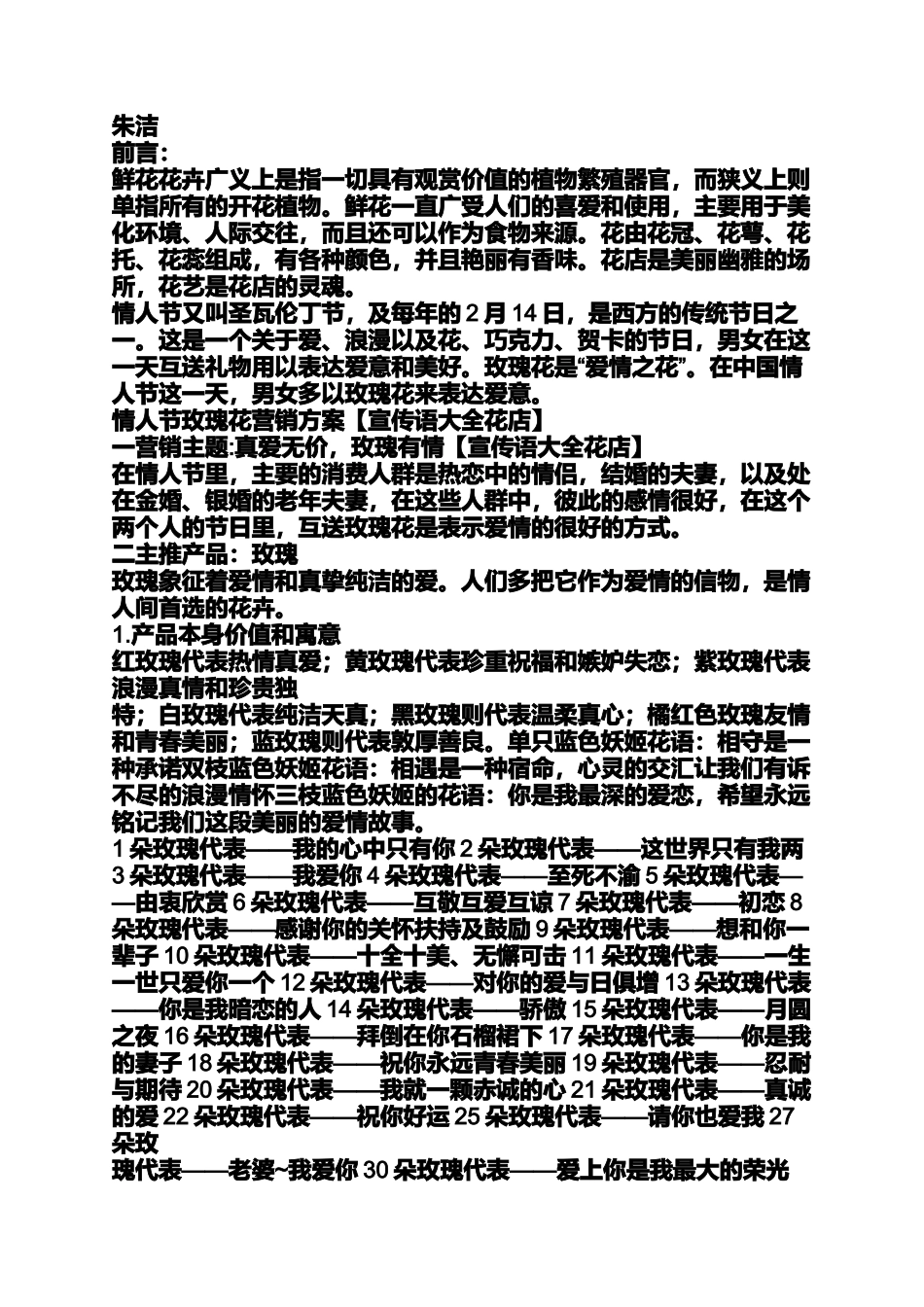 促销花店的创意小美文_第3页