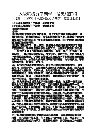 入党积极分子两学一做思想汇报
