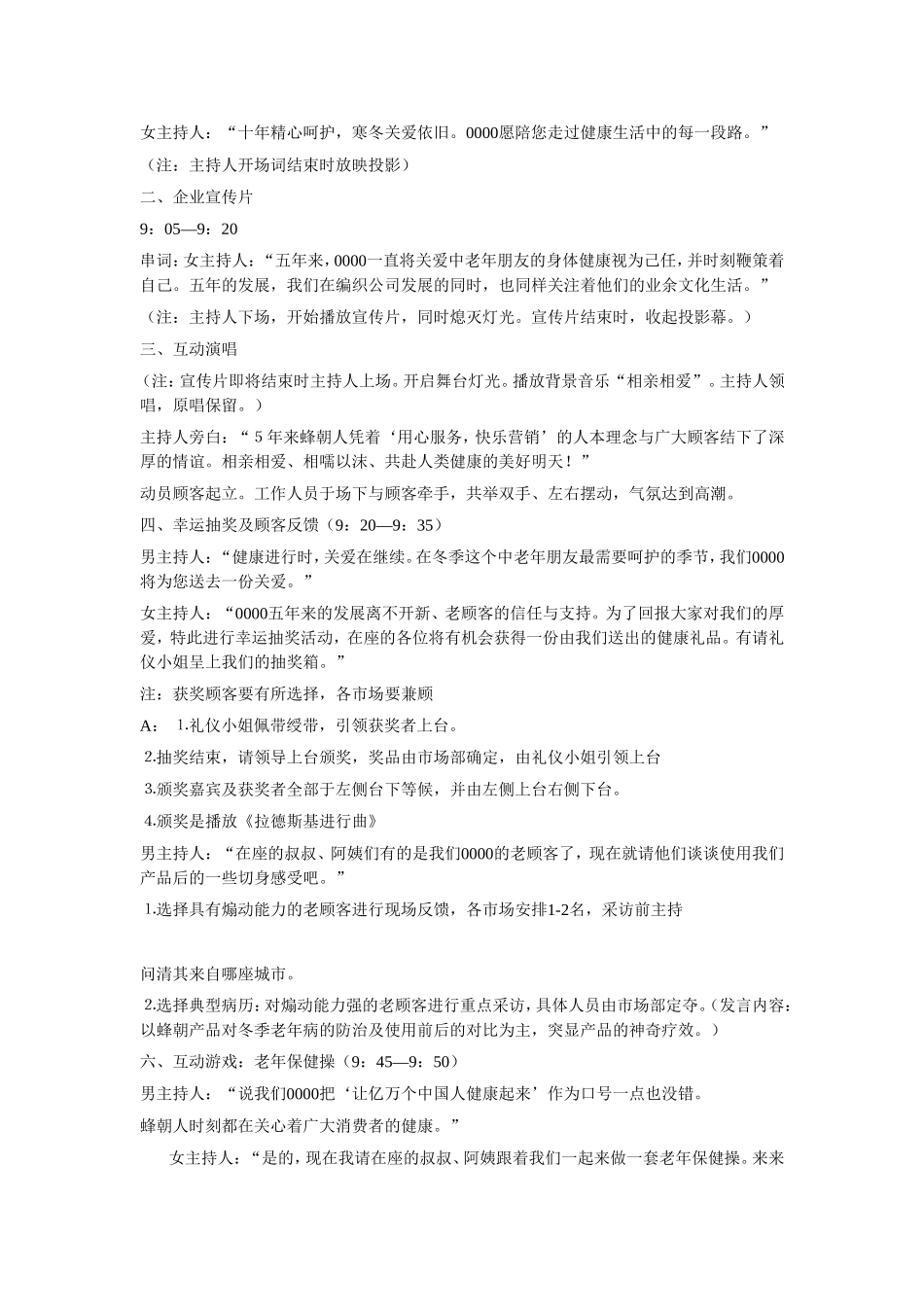 促销会战活动方案_第3页