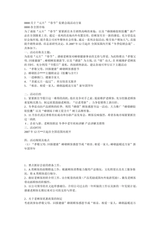 促销会战活动方案