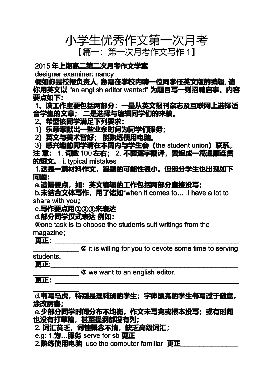 六年级作文之小学生优秀作文第一次月考_第1页