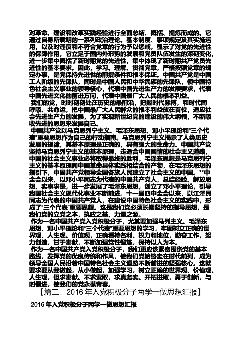 入党积极分子如何践行两学一做_第2页