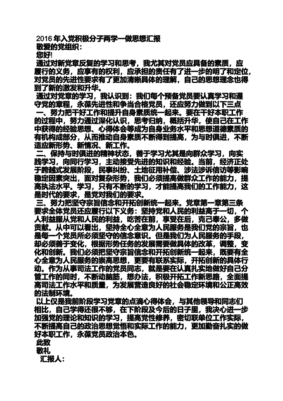 入党积极分子如何践行两学一做_第3页