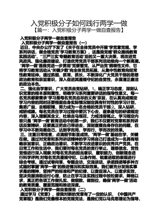 入党积极分子如何践行两学一做