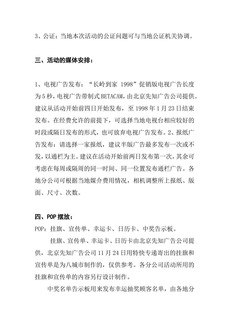 促销活动(同名1618)_第2页