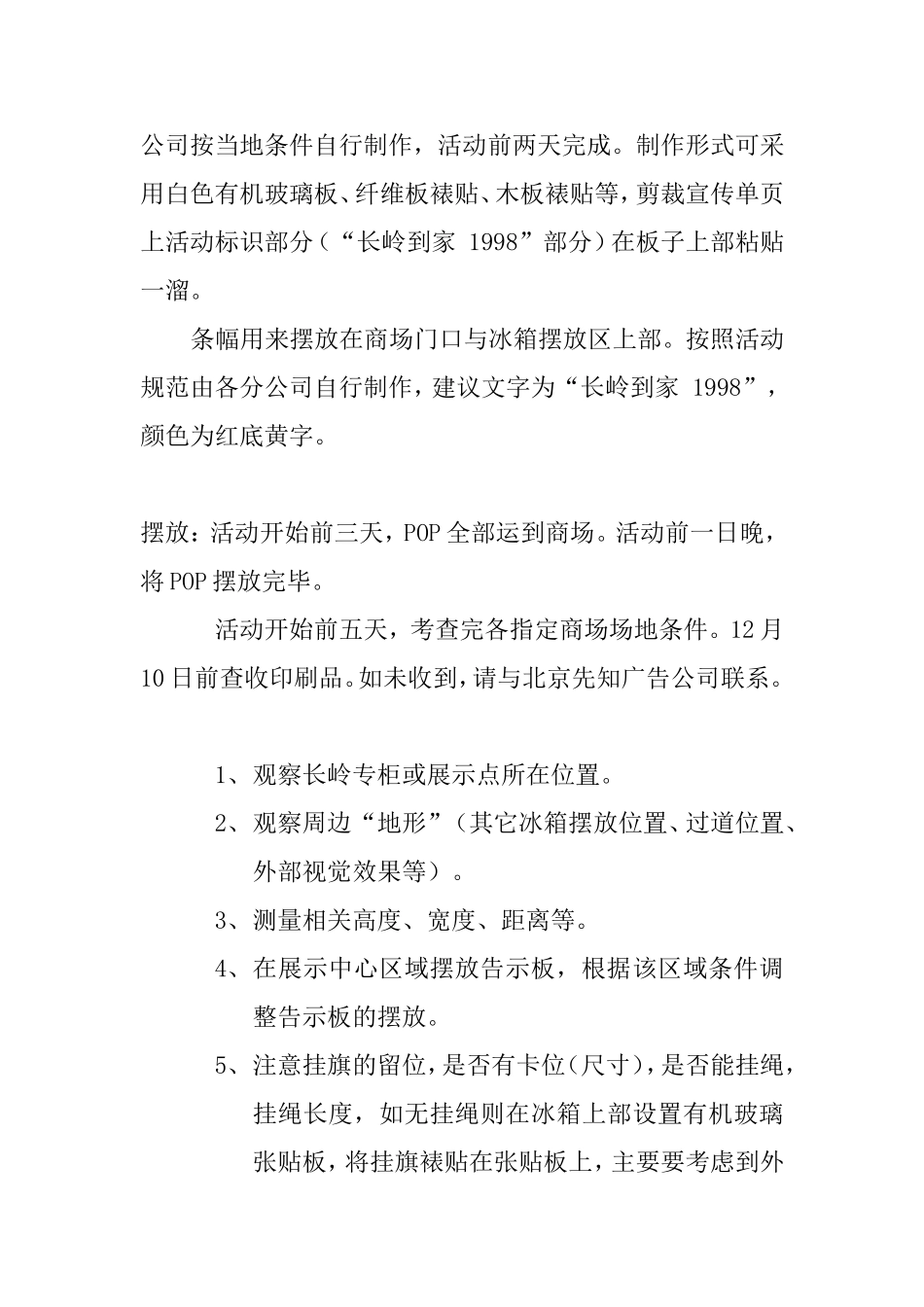 促销活动(同名1618)_第3页