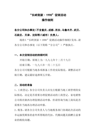 促销活动(同名1618)