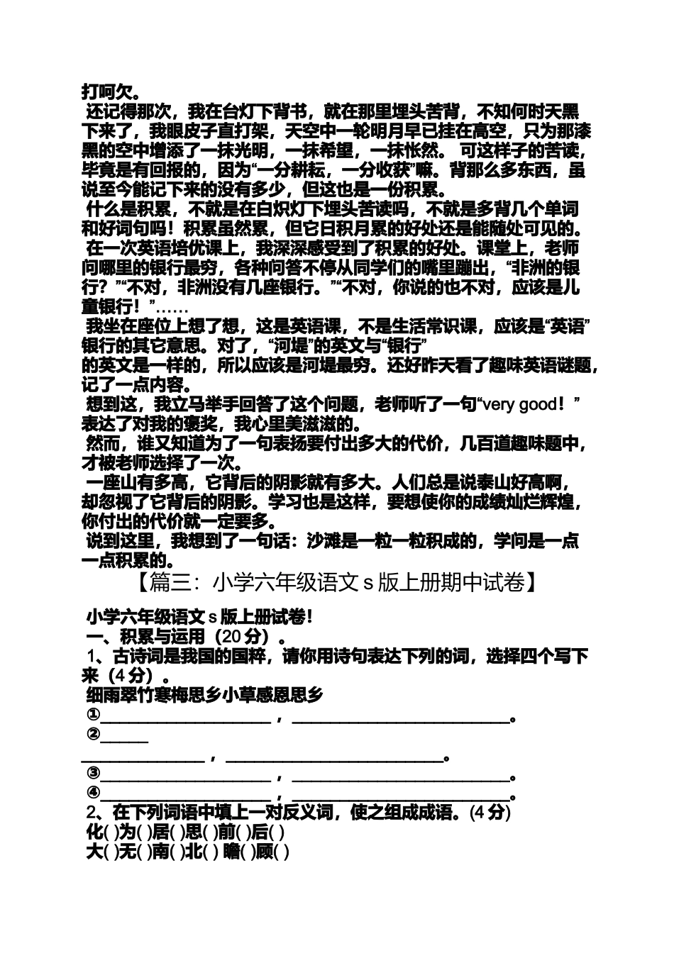 六年级作文之小学生优秀作文沙滩是一粒粒积成的学问是一点点积累的_第2页