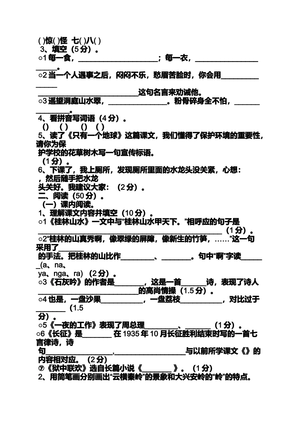 六年级作文之小学生优秀作文沙滩是一粒粒积成的学问是一点点积累的_第3页