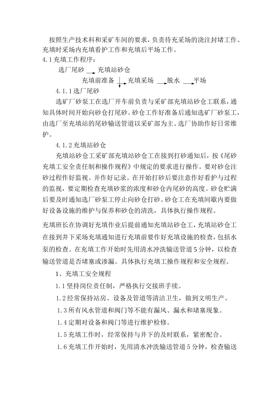 充填作业指导书_第2页