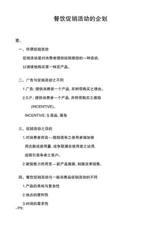 促销活动-1