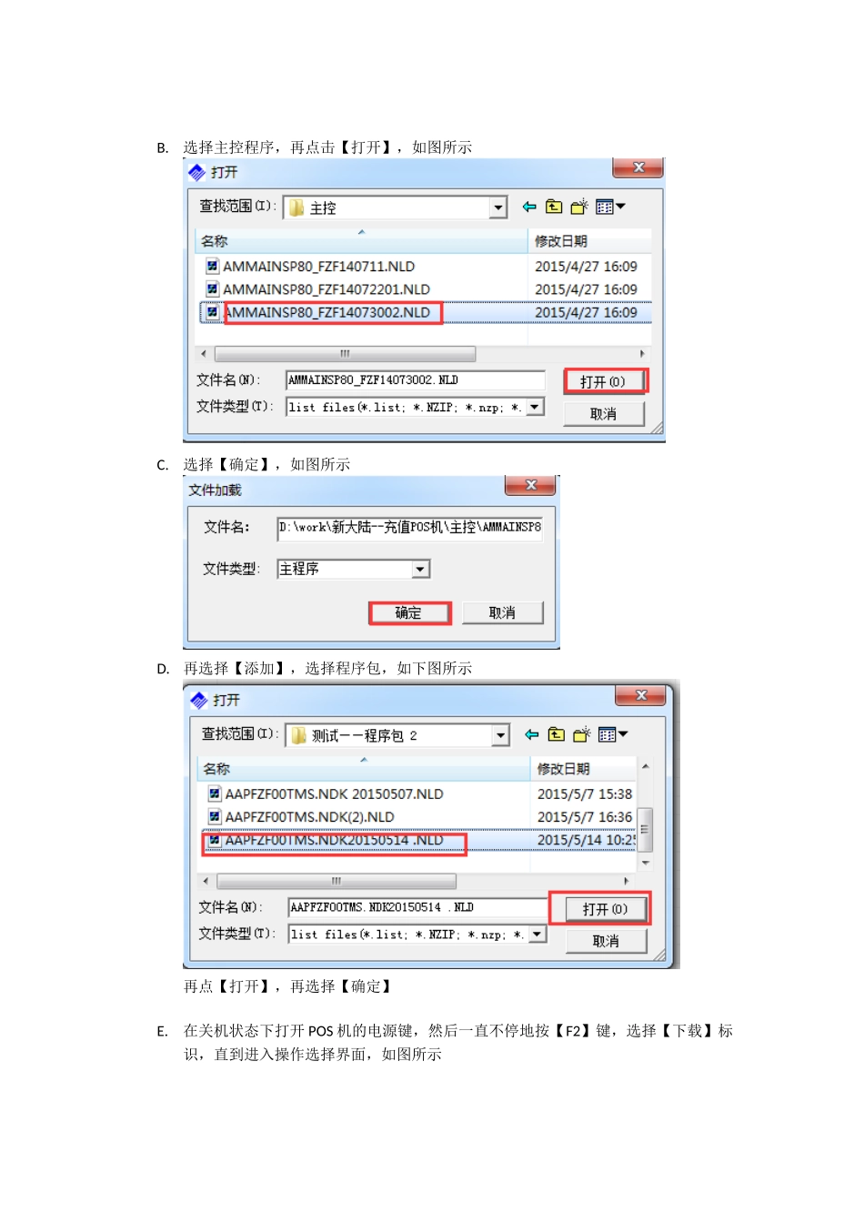 充值POS机程序安装流程_第3页
