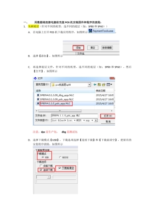 充值POS机程序安装流程