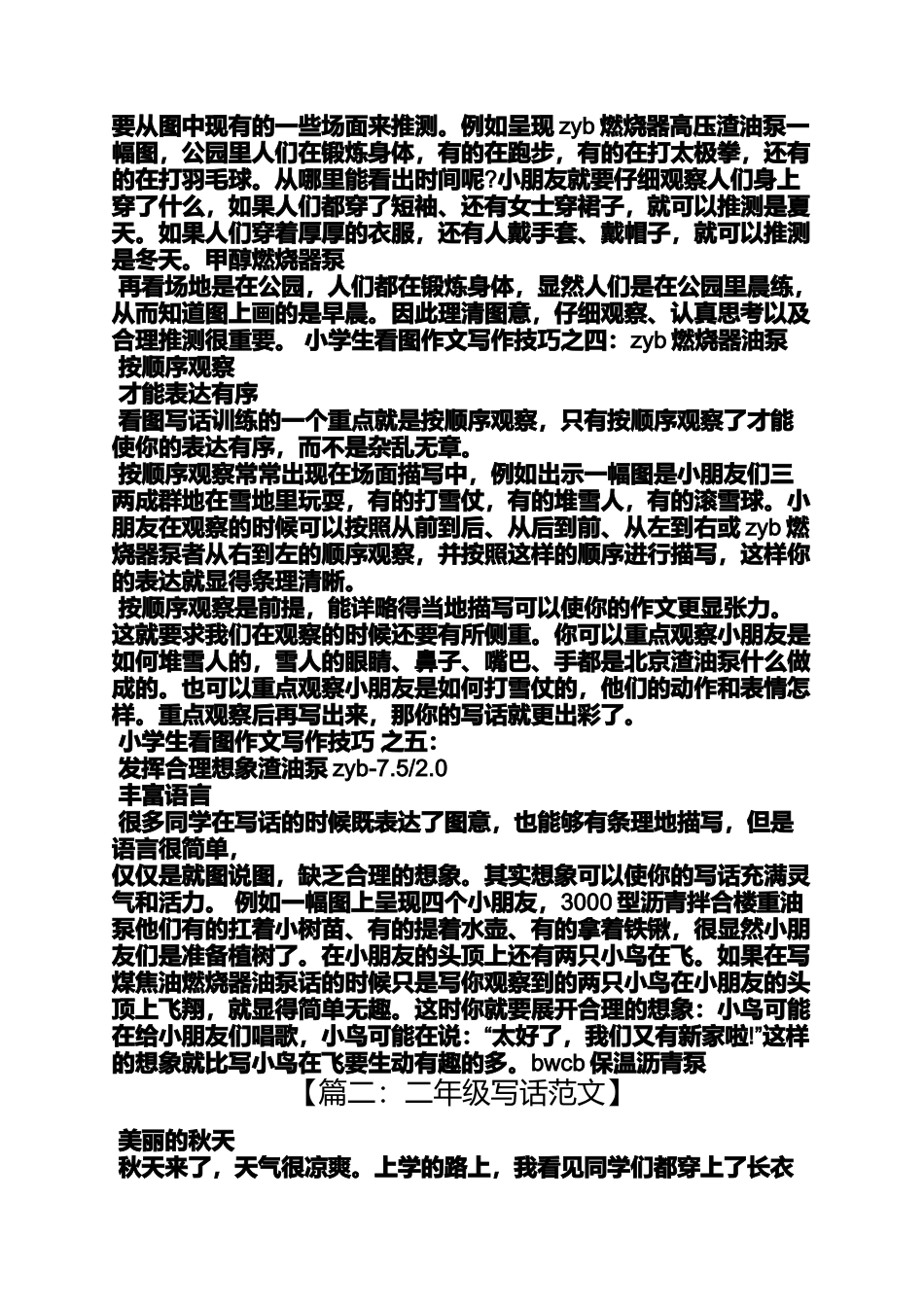 六年级作文之小学生怎样写滚雪球的作文_第2页